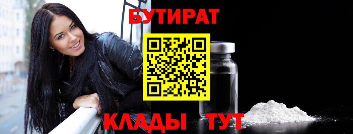 БУТИРАТ  Вход с VPN  Ишимбай  Бутират жидкий экстази 