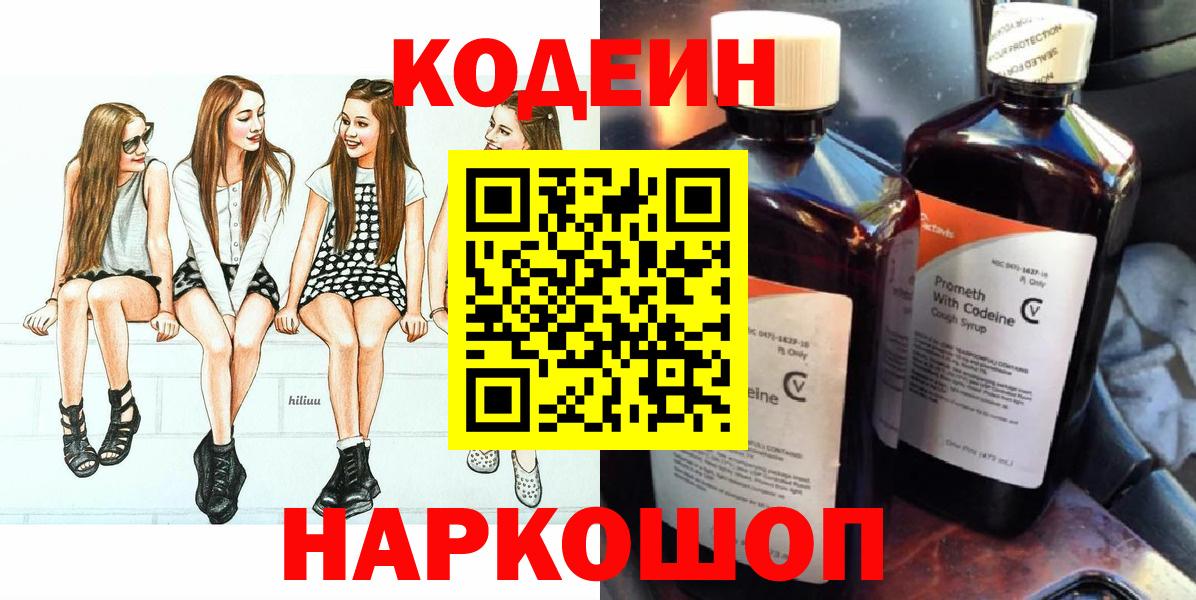 цены   Вход с VPN  Кодеин Purple Drank  Ишимбай  Кодеин Purple Drank 