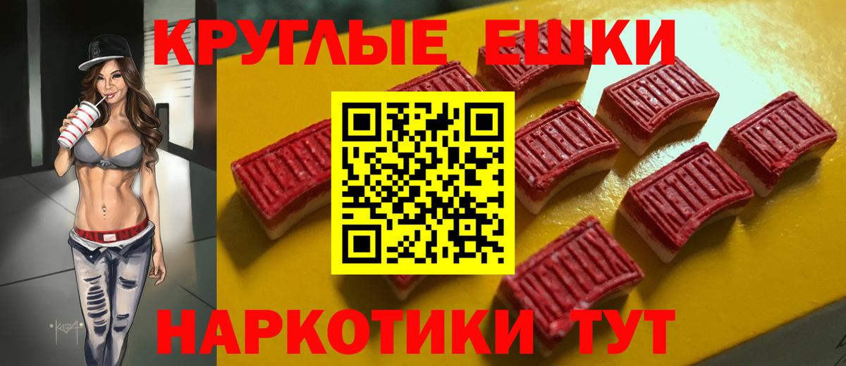 ЭКСТАЗИ круглые Ишимбай