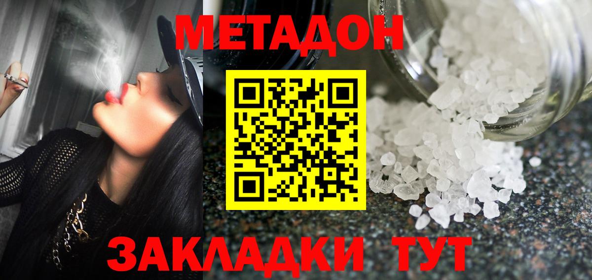 МЕТАДОН белоснежный Ишимбай