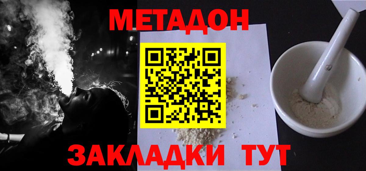 Ишимбай  МЕТАДОН VHQ  Вход с VPN  МЕТАДОН мёд 